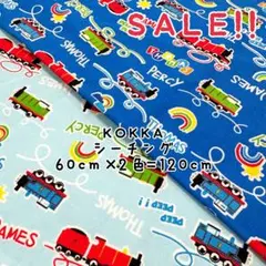 ★SALE★コッカ シーチング きかんしゃトーマスプリント60㎝×2色計120㎝