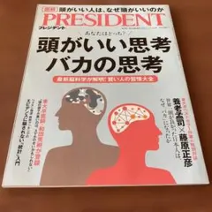 PRESIDENT ２冊で400円2022年