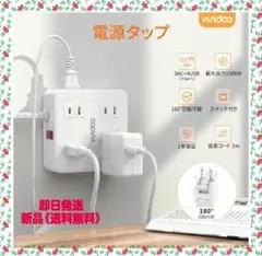 電源タップ フラットプラグ式 コンセント 電源タップ usb 延長コード　限定１