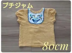 ★値下げ・プチジャム★半袖　Tシャツ　80cm