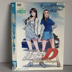 ★頭文字D Extra Stage [DVD]★送料無料★7176