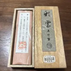 呉竹　彩雲　墨