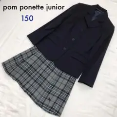 【150】ポンポネットジュニア セットアップ 制服 フォーマル