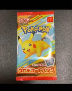 マクドナルド マック ハッピーセット ポケモン カード プロモーションカード