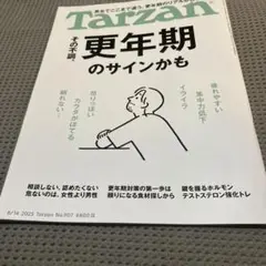 Tarzan 2025年8月号
