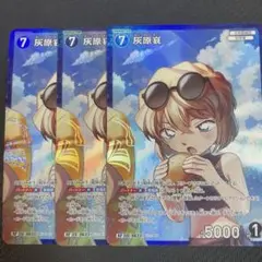名探偵コナンTCG 交錯する刃 RP 灰原哀 3枚
