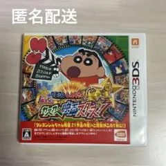 3DS クレヨンしんちゃん 嵐を呼ぶ カスカベ映画スターズ!