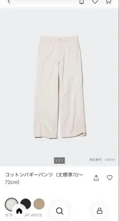 ユニクロ　コットンバギーパンツ　58センチ