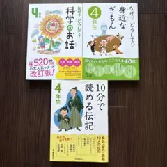 4年生の本 3冊セット