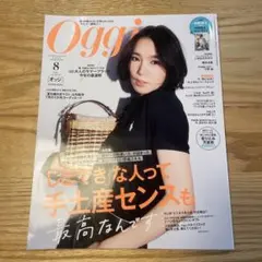 Oggi 2025年8月号