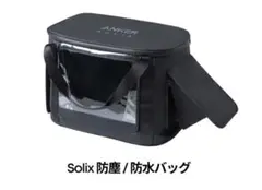 Anker Solix C1000 / C800 専用防塵 & 防水バッグ