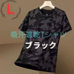 接触冷感 Tシャツ メンズ 吸汗速乾 夏 スポーツウェア 迷彩 L ブラック