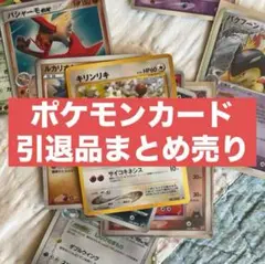 ポケモンカード引退品【まとめ売り】
