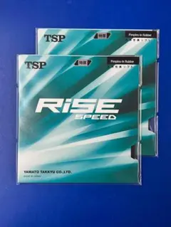 【新品未開封】TSP ライズスピード 黒 特厚 2枚セット 卓球用ラバー