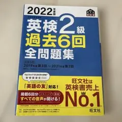 英検2級 過去6回全問題集 2022年度版