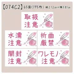 【074C2】ケアシール