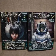 リバイアサン 1巻 2巻 セット