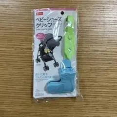 【新品未使用】ベビーシューズクリップ　靴　持ち運び　便利グッズ