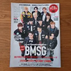 日経エンタテインメント！ 2024年12月号　BMSG