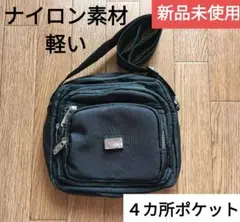 新品未使用★ショルダーバッグ★ナイロン素材　軽い★ポケット４カ所★黒