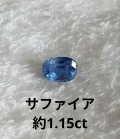 サファイア　ルース
