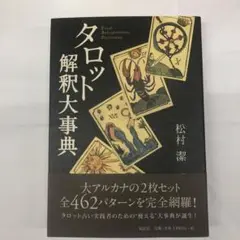 2025年最新】タロット大辞典の人気アイテム - メルカリ