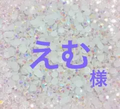 専用