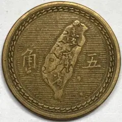 中国古銭　銀幣　中華民国 孫文 台灣省五角GBCA 鑑定済み au55古銭銀貨 中国古銭銀幣中華民国 孫文 台灣省五角GBCA 鑑定済み au55古銭銀貨