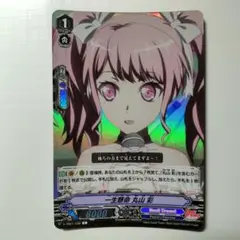 一生懸命 丸山彩 ヴァンガード ヴァンガ Vanguard バンドリ