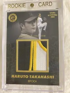 エポック2018 阪神　スターズ&レジェンズ　高橋遥人