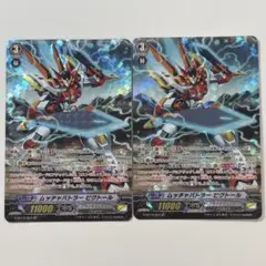 ムッチャバトラー ビクトール　最初期SP 2枚　旧VG