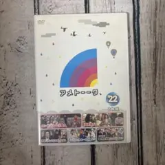 アメトーークDVD(22)〈2枚組〉
