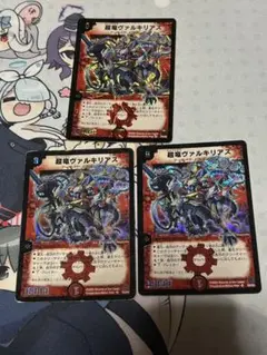 超龍ヴァルキリアス