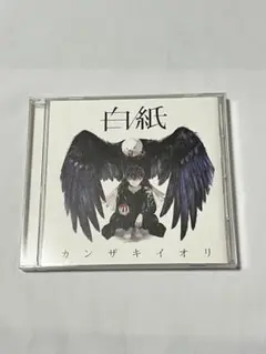 白紙 初回限定 カンザキイオリ 神椿 音楽 CD 白紙 初回限定 カンザキイオリ 神椿 音楽 CD