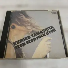 山下久美子　CD