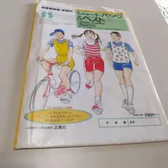 ショートパンツ＆ベスト