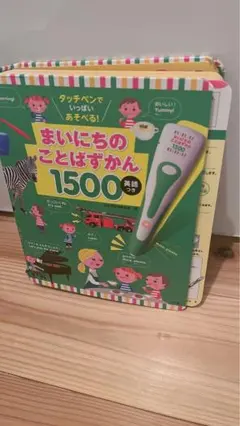 まいにちのことばずかん 1500
