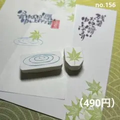 消しゴムはんこ no.156 青楓と波紋