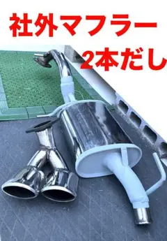 ガチャピン ワゴンRスティングレー(mh23s)JASMA認定マフラー ガチャピン様専用 ワゴンRスティングレー(mh23s)JASMA認定