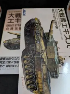 【SFCソフト】　大戦略エキスパート(状態　悪)・必勝攻略法　２点セット