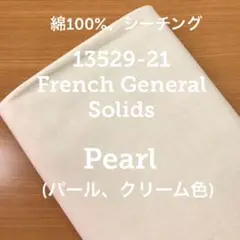moda モダ　13529-21 French General Solids