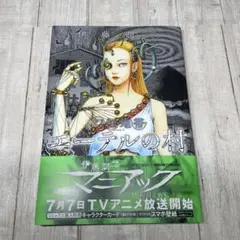 伊藤潤二 エーテルの村 幻怪地帯 Season2
