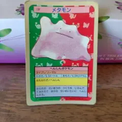 ポケモンカード メタモン 132　トップサン　裏青