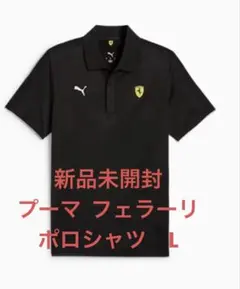 新品未開封　PUMA ウェア フェラーリ レース クラウドスパン ポロシャ　L