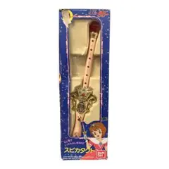魔法使いサリー　スピカタクト　BANDAI 当時物