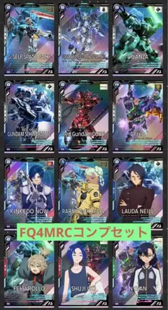 アーセナルベース　FQ4 MRC57枚コンプセット