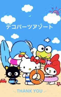 ✨️デコパーツアソート✨️