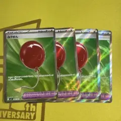 ポケモンカード　ふうせん　SR 4枚