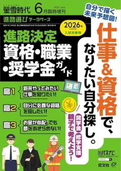 【新品】螢雪時代　2025年6月臨時増刊　進路決定