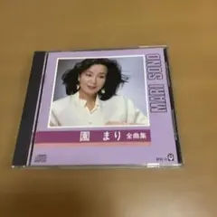園まり　全曲集　園まり　CD アルバム　園まり　アルバム CD 50721